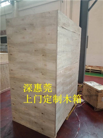 惠州木箱打包公司 出口免檢木箱包裝服務助力高效物流